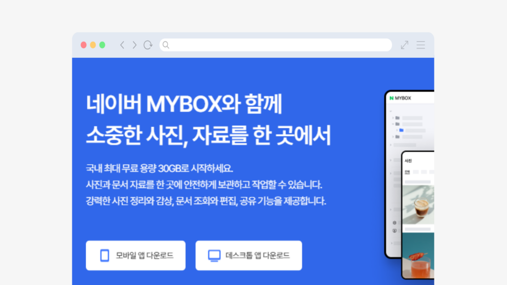 네이버 마이박스 PC