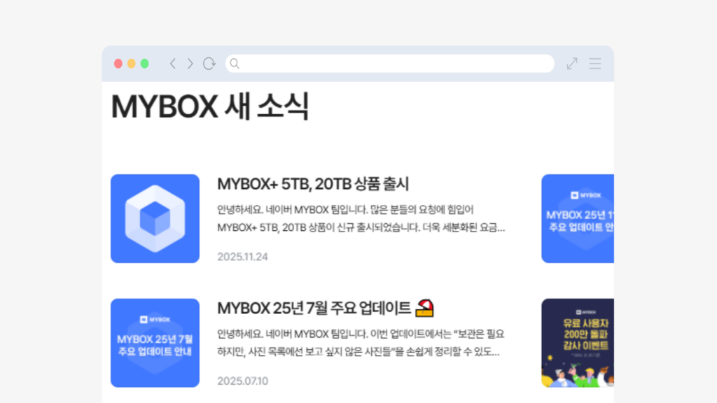 네이버 마이박스 PC