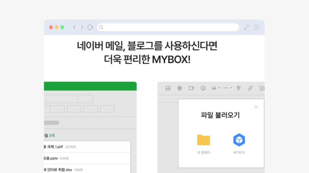 네이버 마이박스 PC