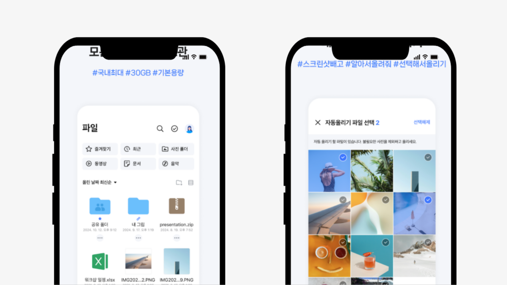 네이버 마이박스 모바일