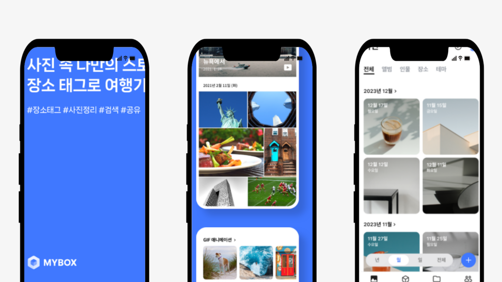 네이버 마이박스 모바일